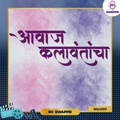 Podcast Awaaz Kalavantancha