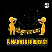 Podcast बोलून तर बघा