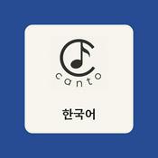 Podcast CantoBooks — 딸에게 들려주는 책 | 명작 오디오북 (한국어)
