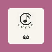 Podcast CantoBooks — वे किताबें जो मैं बेटी को सुनाता हूँ | क्लासिक ऑडियोबुक (हिंदी)