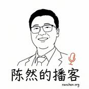 Podcast 陈然的播客