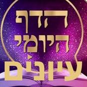 Podcast Daf Yomi Iyunim Baba Metzia