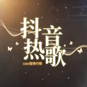 Podcast 抖音爆火欧美流行英文歌（2026年2月）