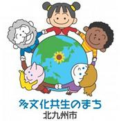 Podcast 多文化共生のまち北九州市 Multicultural Radio