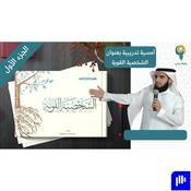 Podcast دورة الشخصية القوية