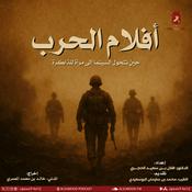 Podcast أفلام الحرب