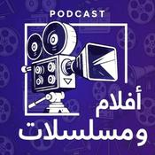 Podcast افلام و مسلسلات