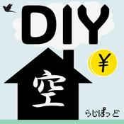 Podcast 副業で空き家DIY賃貸！自由な暮らしを実現する冒険
