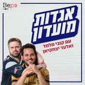 Podcast אגדות מועדון
