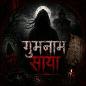 Podcast Gumnam Saya – Horror Stories in Hindi