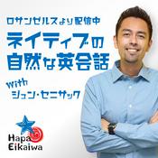 Podcast Hapa英会話 Podcast