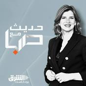 Podcast حديث مع صبا