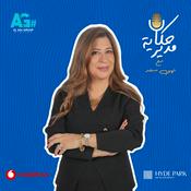 Podcast حكاية مدير