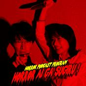 Podcast ホラー愛がスギる！【恐怖肯定ラジオ】