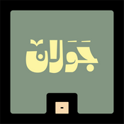 Podcast جَوَلان مع محمد الشثري