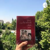 Podcast ژاک قضاو قدری و اربابش