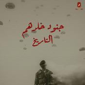 Podcast جنود خلدهم التاريخ