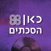 Podcast כאן 88 הסכתים