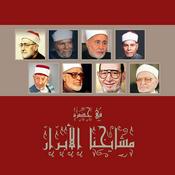 Podcast في حضرة مشايخنا الأبرار