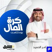 Podcast كرة المال