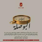 Podcast البوصلة
