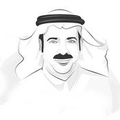 Podcast الدكتور يوسف الحزيم