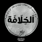 Podcast الخلافة