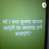 Podcast Maa! Kya Krishna Wapas Ayenge Ya Allah Hume Bachayenge