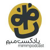 Podcast MimmPodcast | پادکست میم