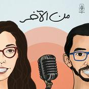 Podcast من الآخر | Min El Akher Podcast