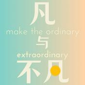 Podcast MTOE·凡与不凡