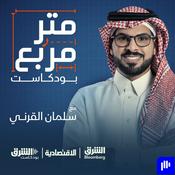 Podcast متر مربع