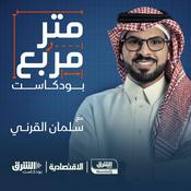 Podcast متر مربع