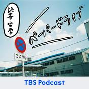 Podcast ペーパードライブ【読書・哲学】