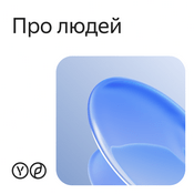Podcast Про людей