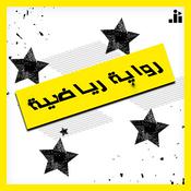 Podcast Riwayeh Riyadiyeh | رواية رياضية