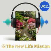 Podcast رسولوں کے عقیدہ کا ایمان - مسیح کے بنیادی اُصول