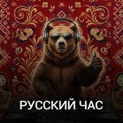 Podcast Русский час