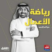 Podcast رياضة الأعمال
