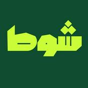 Podcast شوط