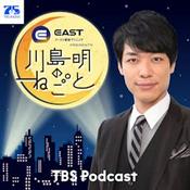 Podcast イースト駅前クリニック presents 川島明のねごと
