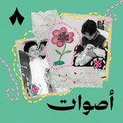 Podcast أصوات