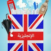 Podcast تعلم الإنجليزية