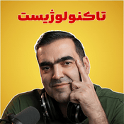 Podcast تاکنولوژیست | بی‌پرده با احترام
