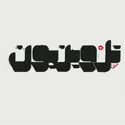 Podcast تل‌ویزیون