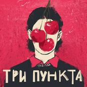 Podcast Психология. Реальные истории людей