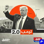 Podcast ترمب 2.0
