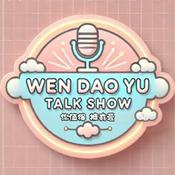 Podcast Wen Dao Yu 汶豆油