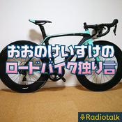 Podcast 聞くだけでちょっと世の中についていけるラジオ