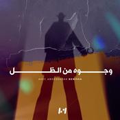 Podcast وجوه من الـظل